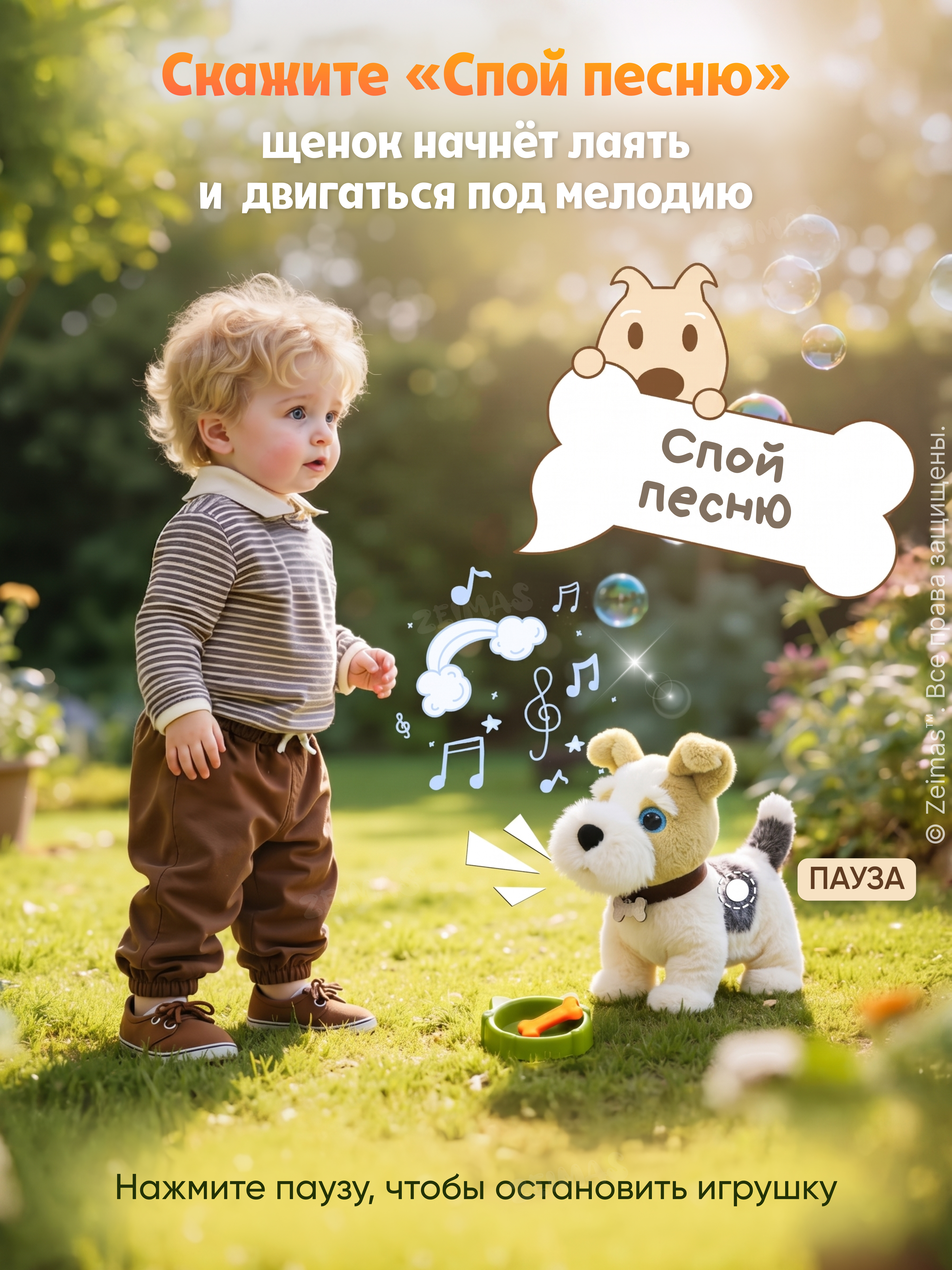 Мягкая игрушка Zeimas Щенок с голосовым управлением - фото 11