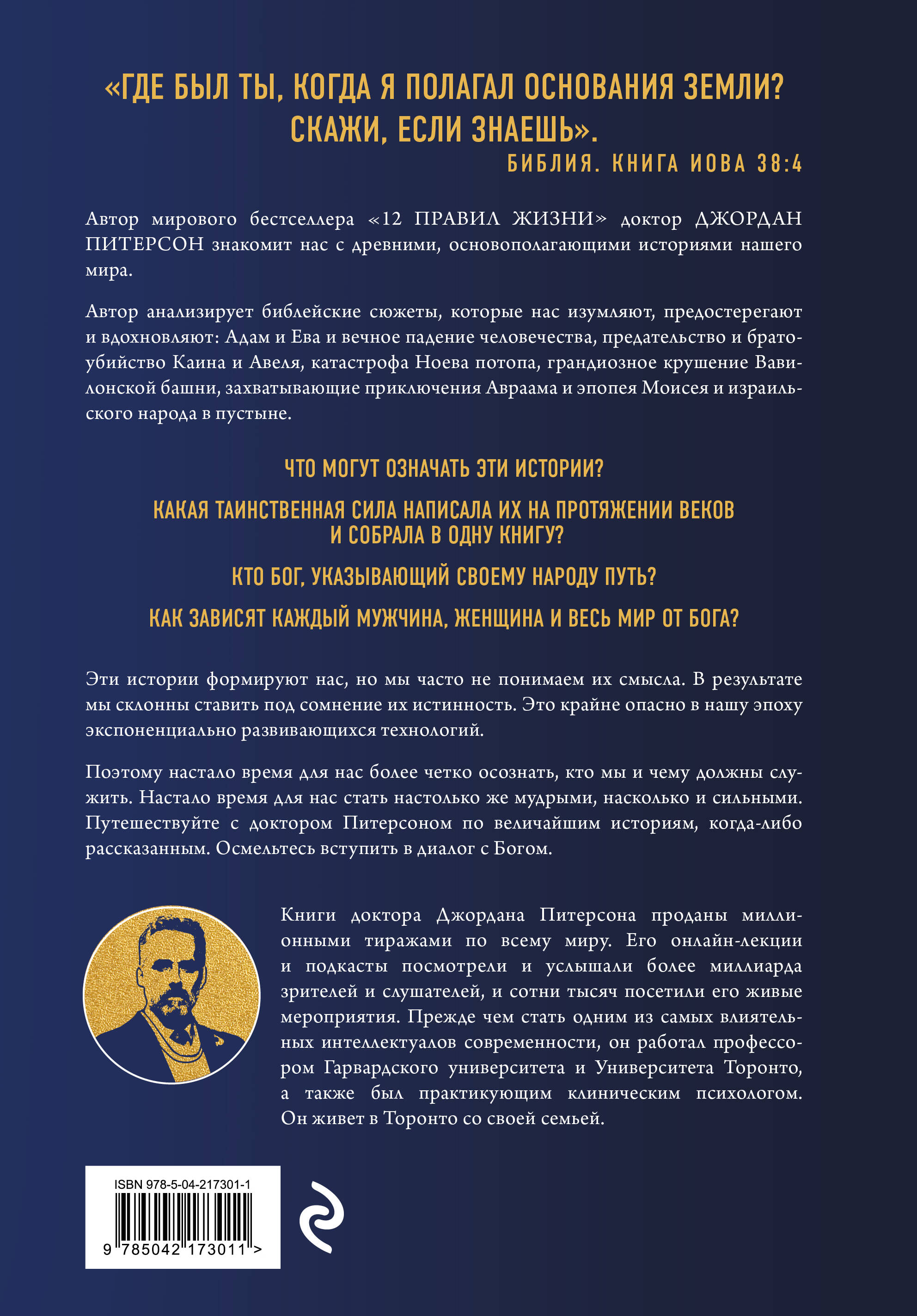 Книга БОМБОРА Диалог с Богом. История противостояния и взаимодействия человечества с Творцом - фото 5