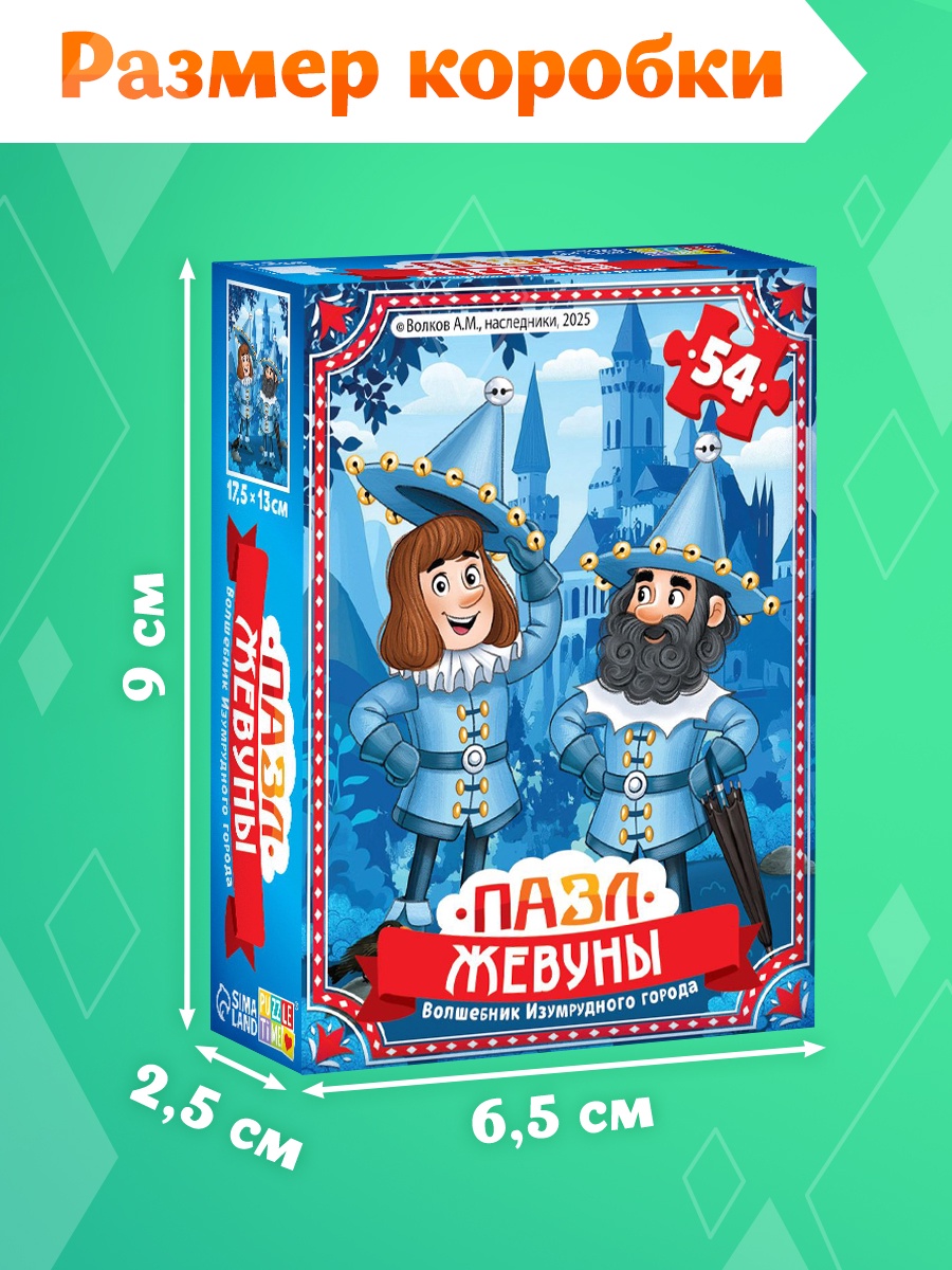 Пазл Puzzle Time Волшебник изумрудного города - фото 3