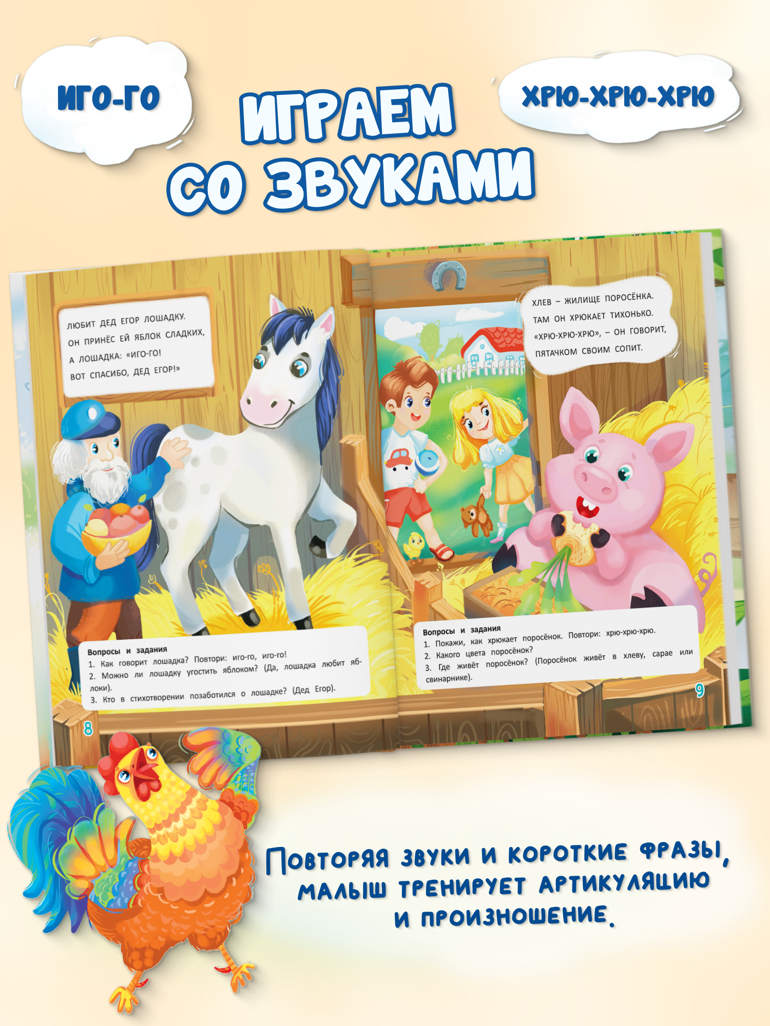 Книга для детей 3-4 лет Харвест Стихи болтушки для развития речи - фото 4