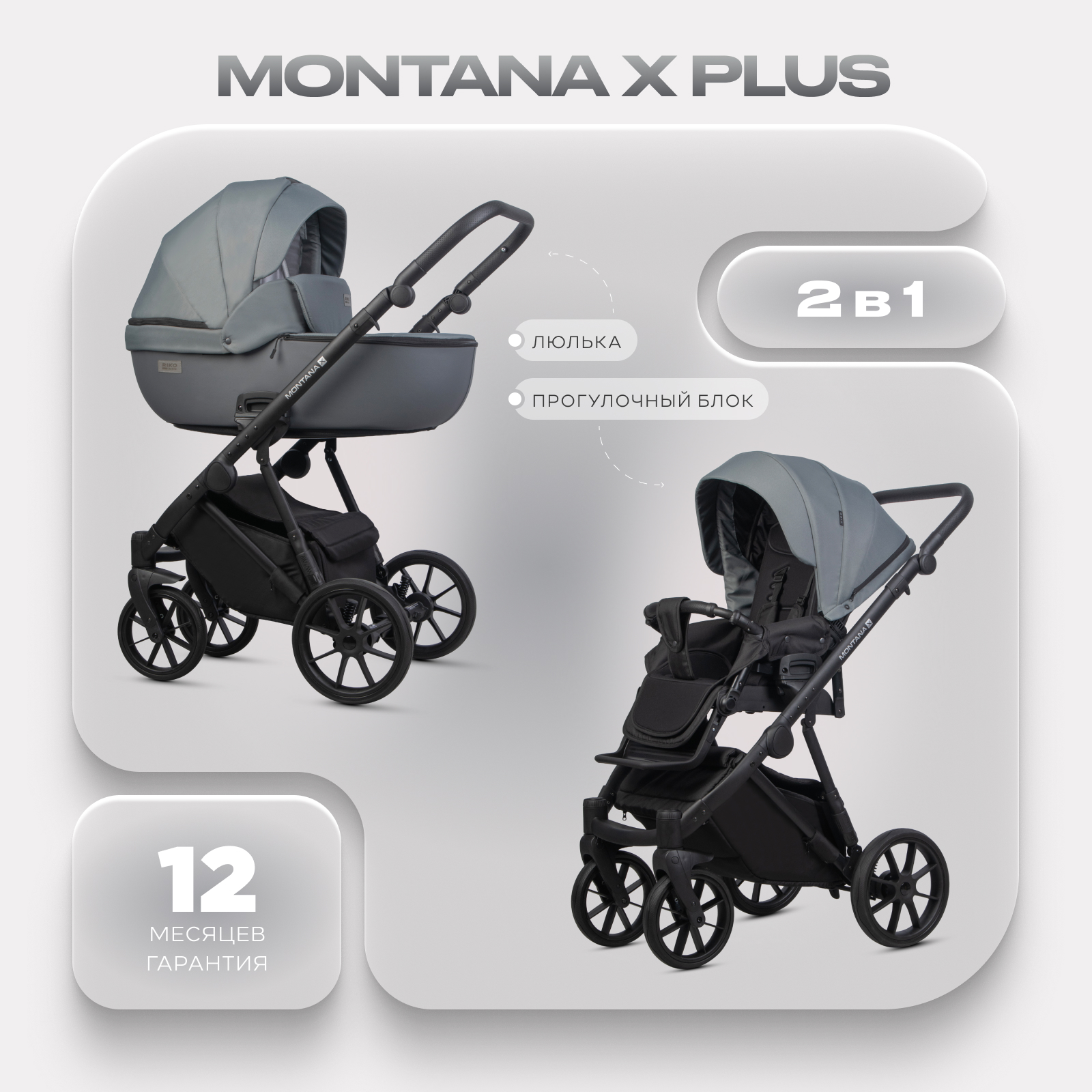Коляска 2в1 Riko Basic Montana X Plus серый - фото 1