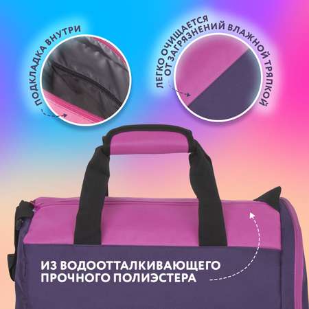 Спортивная сумка Юнландия