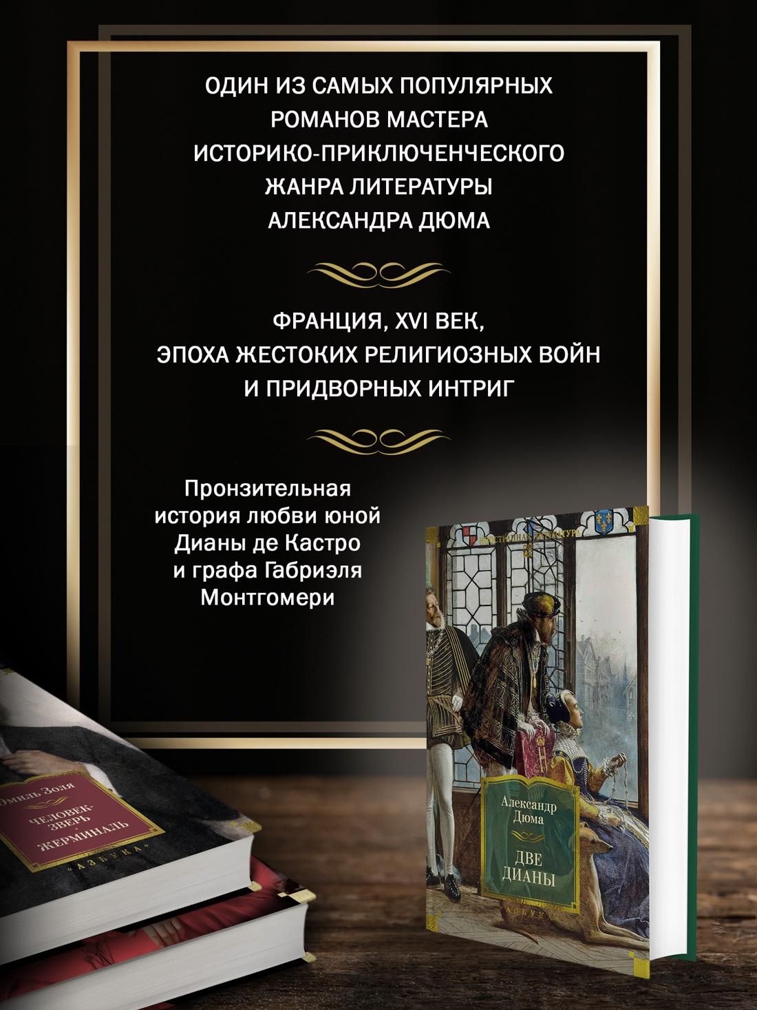 Книга АЗБУКА ИЛБК Дюма А Две Дианы с илл - фото 6