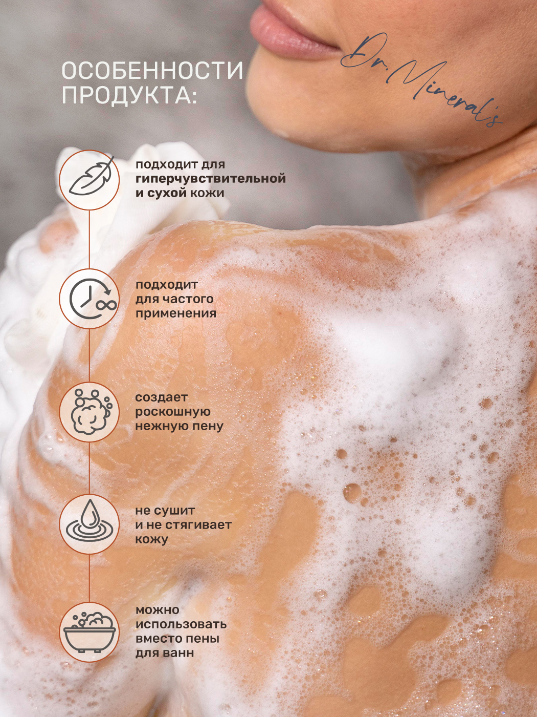 Гель Dr.Minerals 400 мл - фото 5