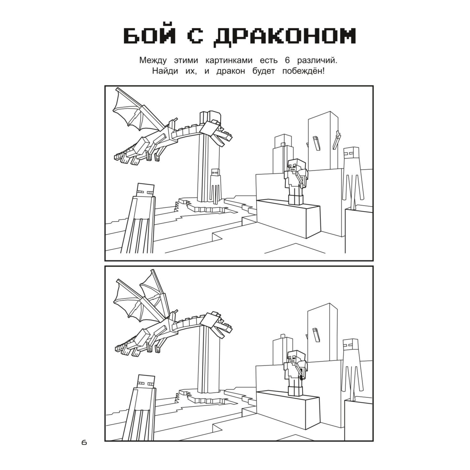 Книга Игры в кубе для фанатов Minecraft неофициальные но оригинальные - фото 7