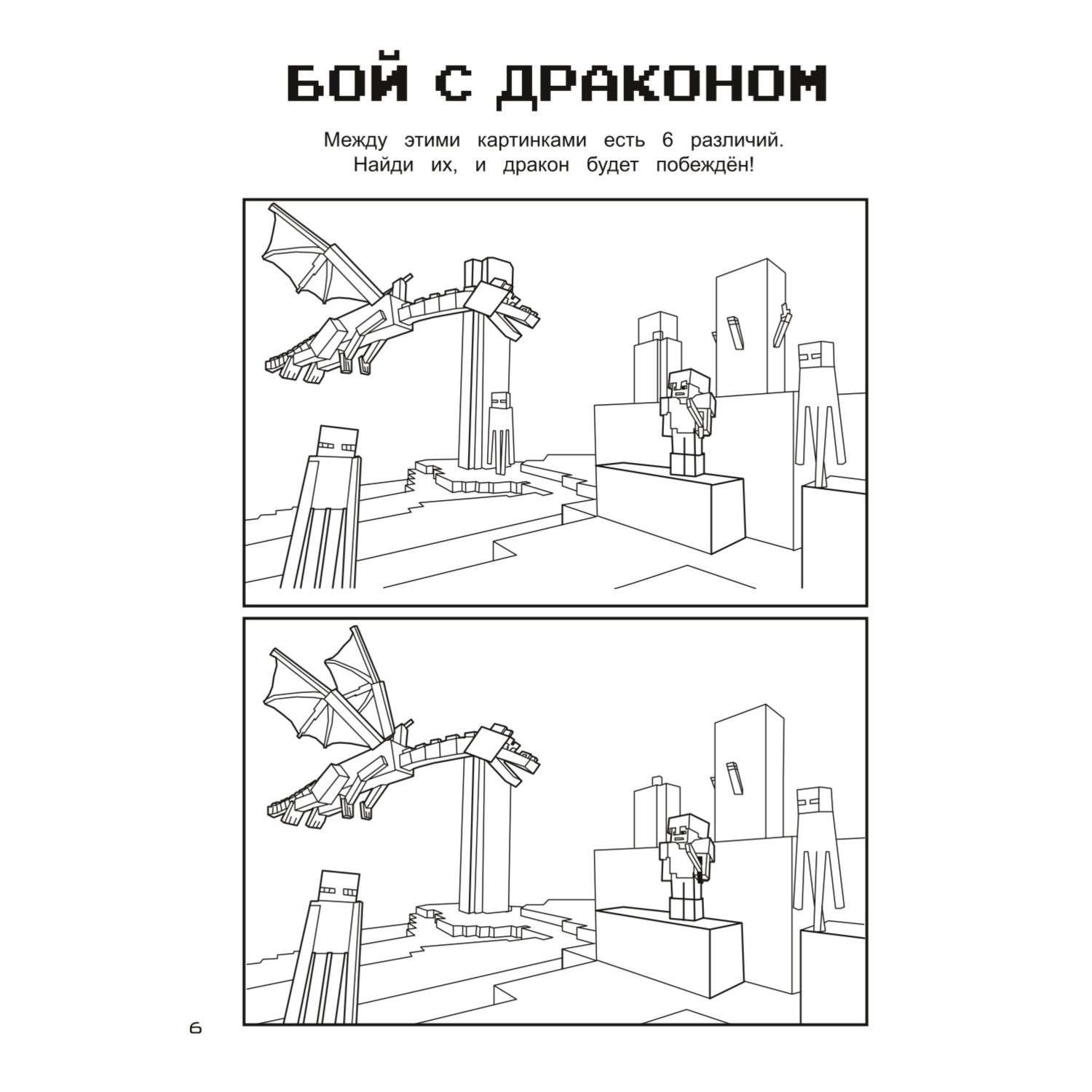 Книга Игры в кубе для фанатов Minecraft неофициальные но оригинальные - фото 7