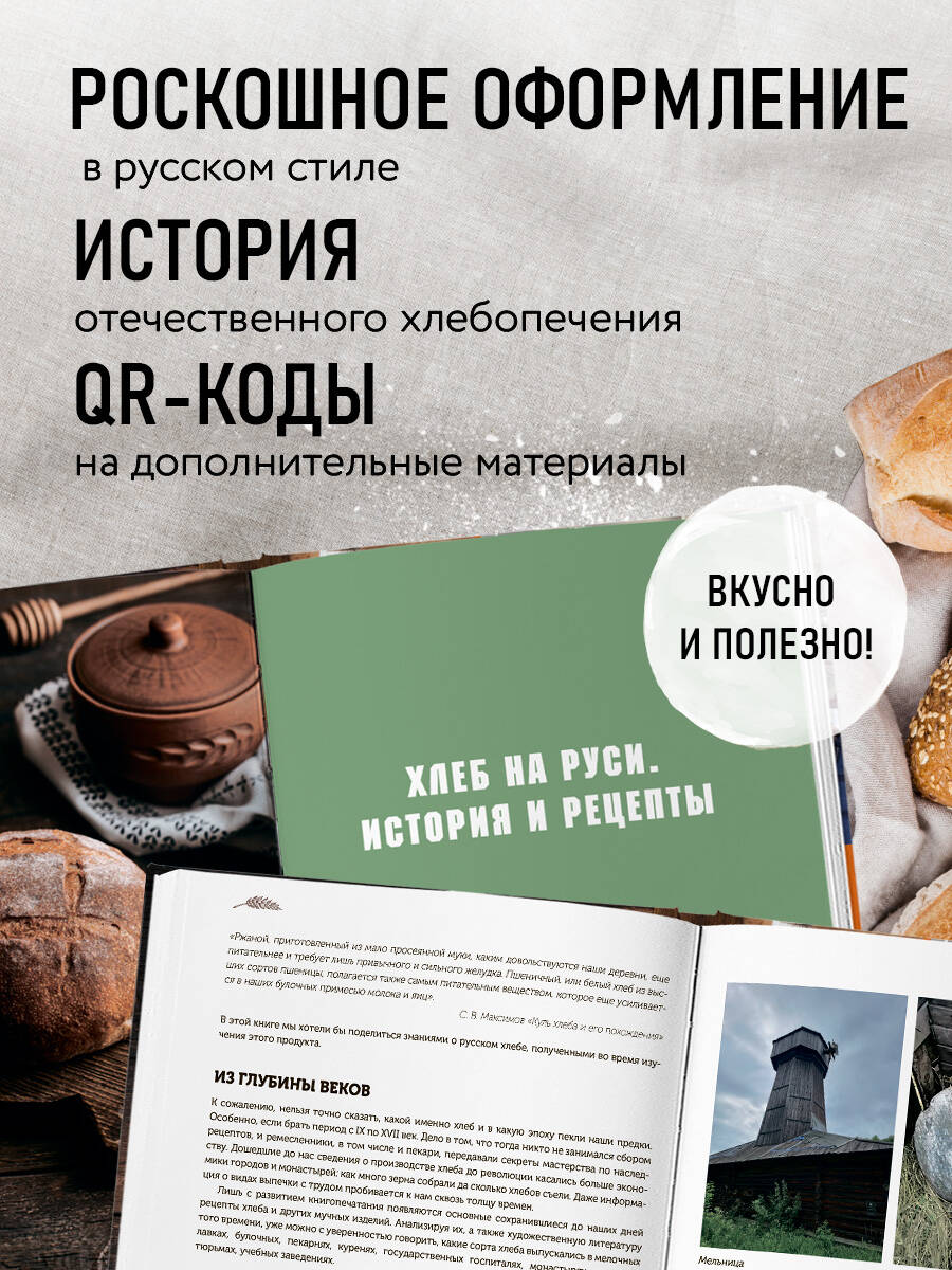 Книга Эксмо Русский хлеб на закваске - фото 5