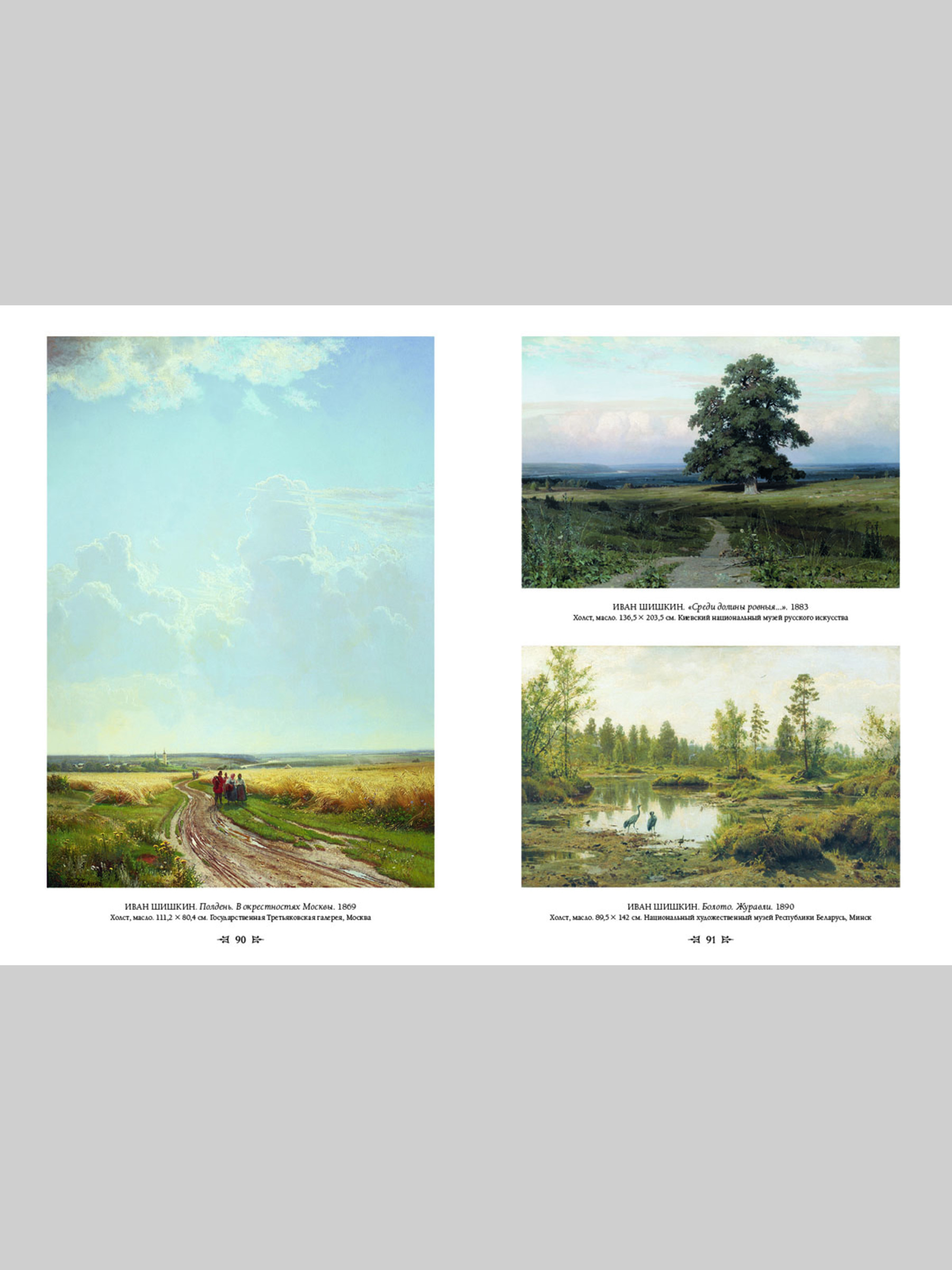 Книга Белый город Русский пейзаж (Великие полотна) - фото 8