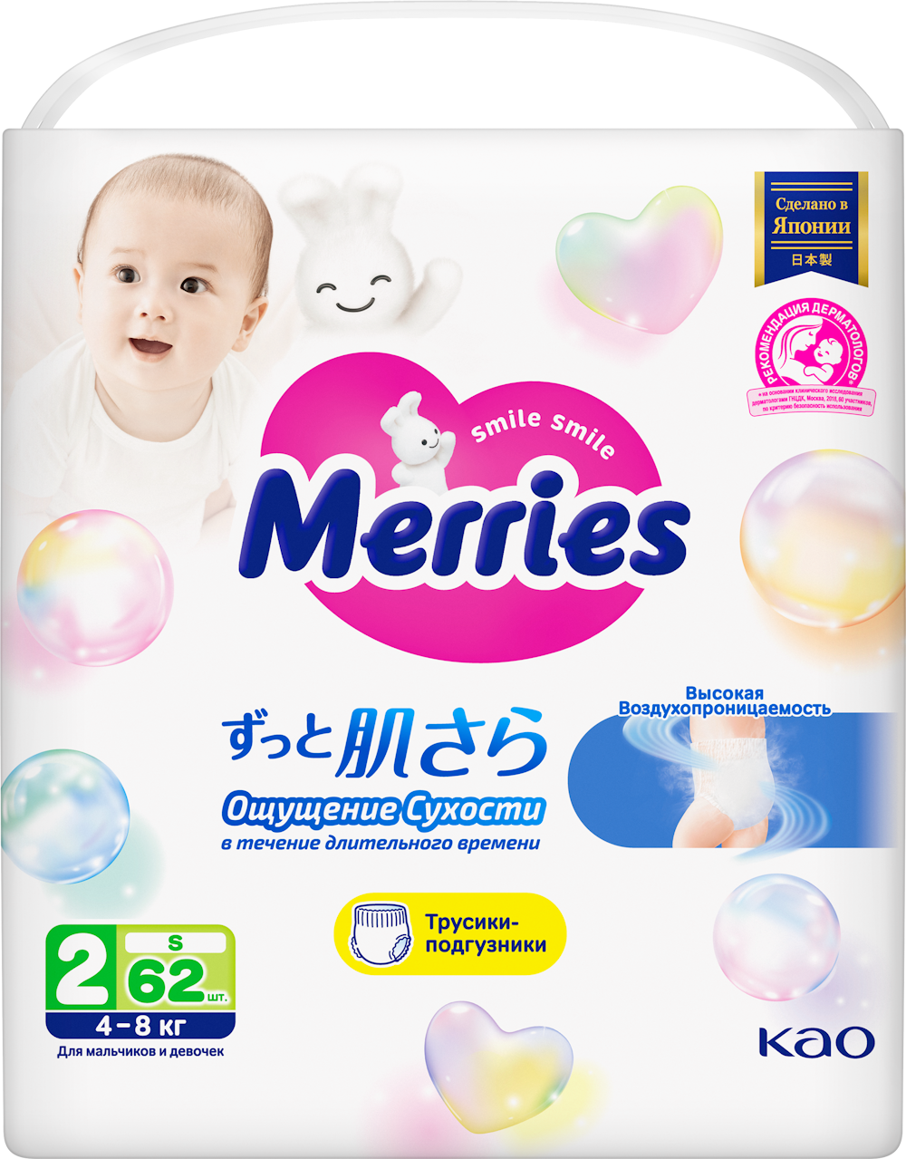 Трусики Merries S (4-8 кг) 62 шт. - фото 15