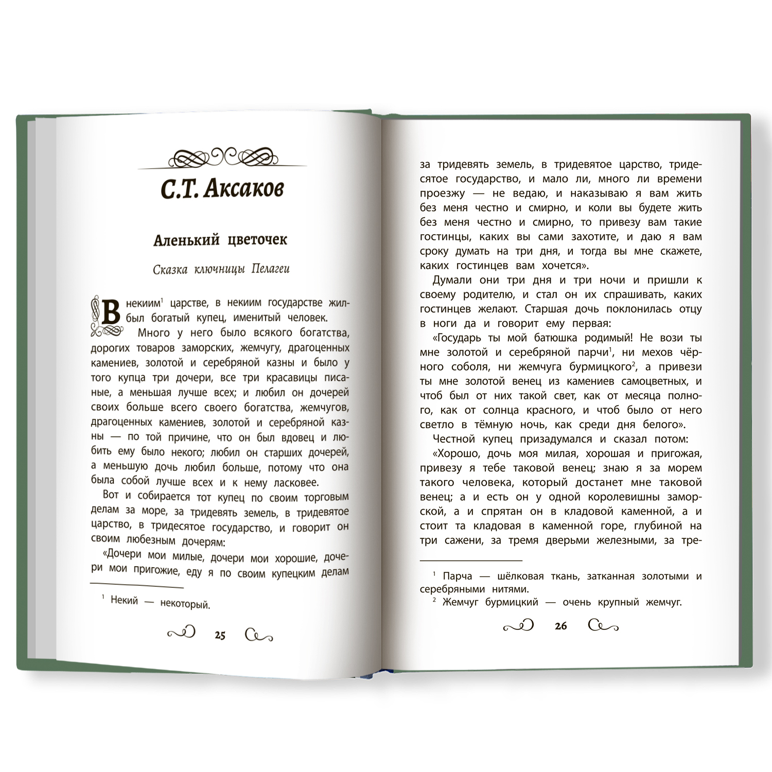 Книга Феникс Хрестоматия по чтению 3 класс. Без сокращений - фото 4