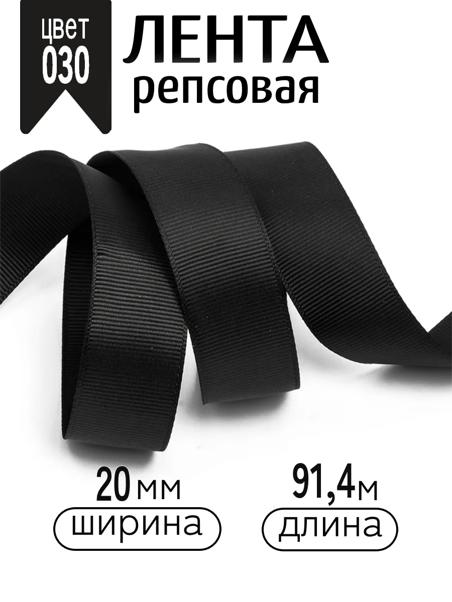 Лента для рукоделия и упаковки Magic 4 Hobby 20 мм черная - фото 1