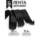 Лента для рукоделия и упаковки Magic 4 Hobby 20 мм черная