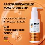 Масло KONNER 100 мл