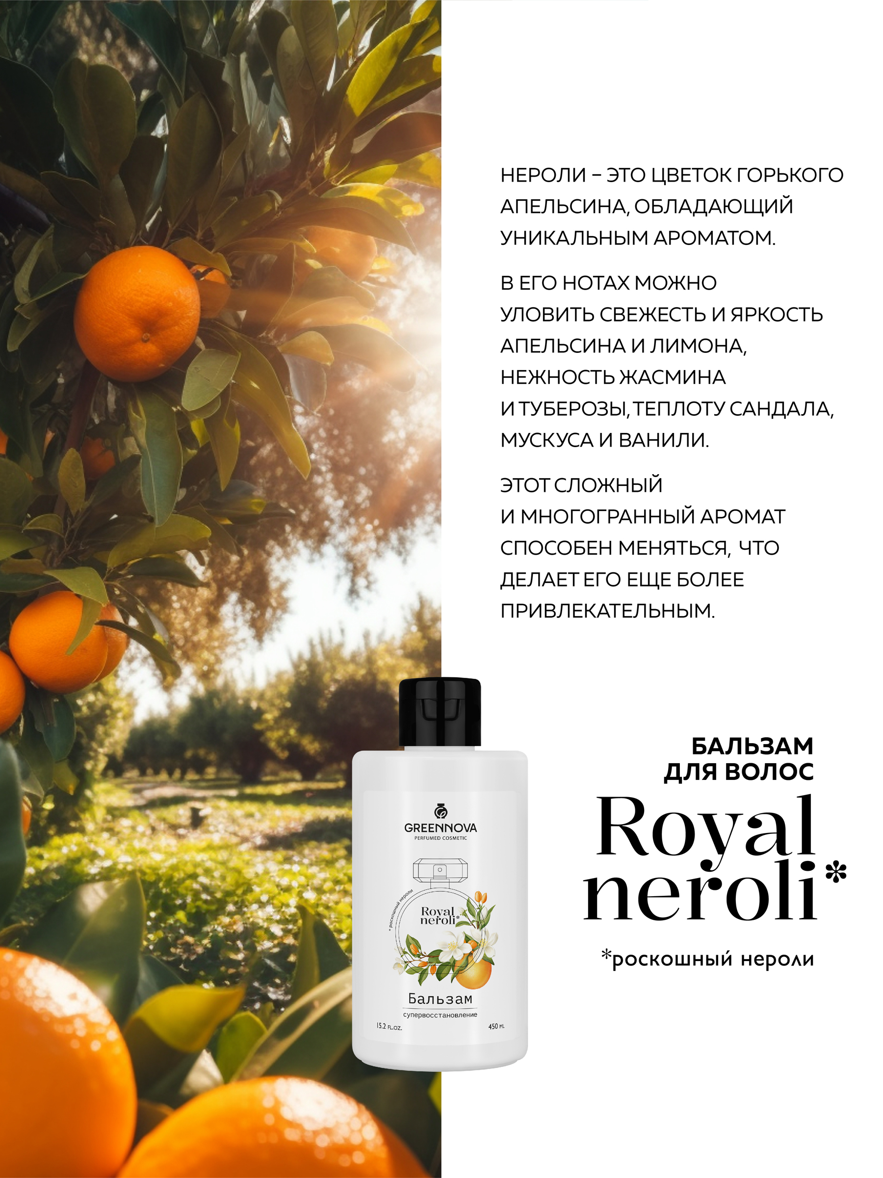 Бальзам GREENNOVA для волос Роскошный нероли 450 мл 1 шт. - фото 6