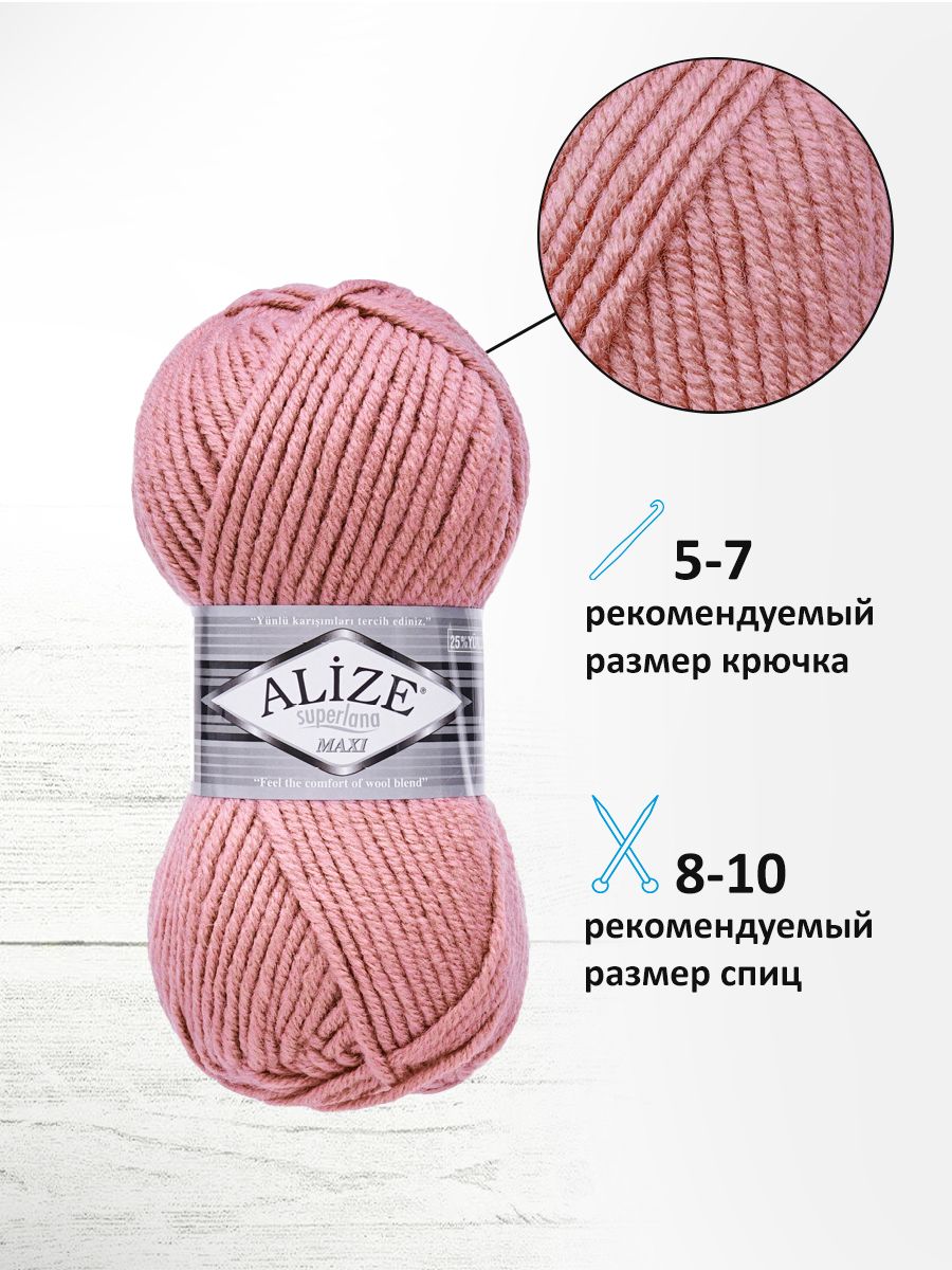Пряжа Alize полушерстяная мягкая теплая Superlana maxi 100г 100м 5 шт 204 старо-розовый - фото 2