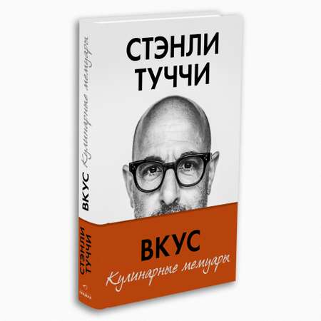 Книга Издательство СИНДБАД Вкус. Кулинарные мемуары