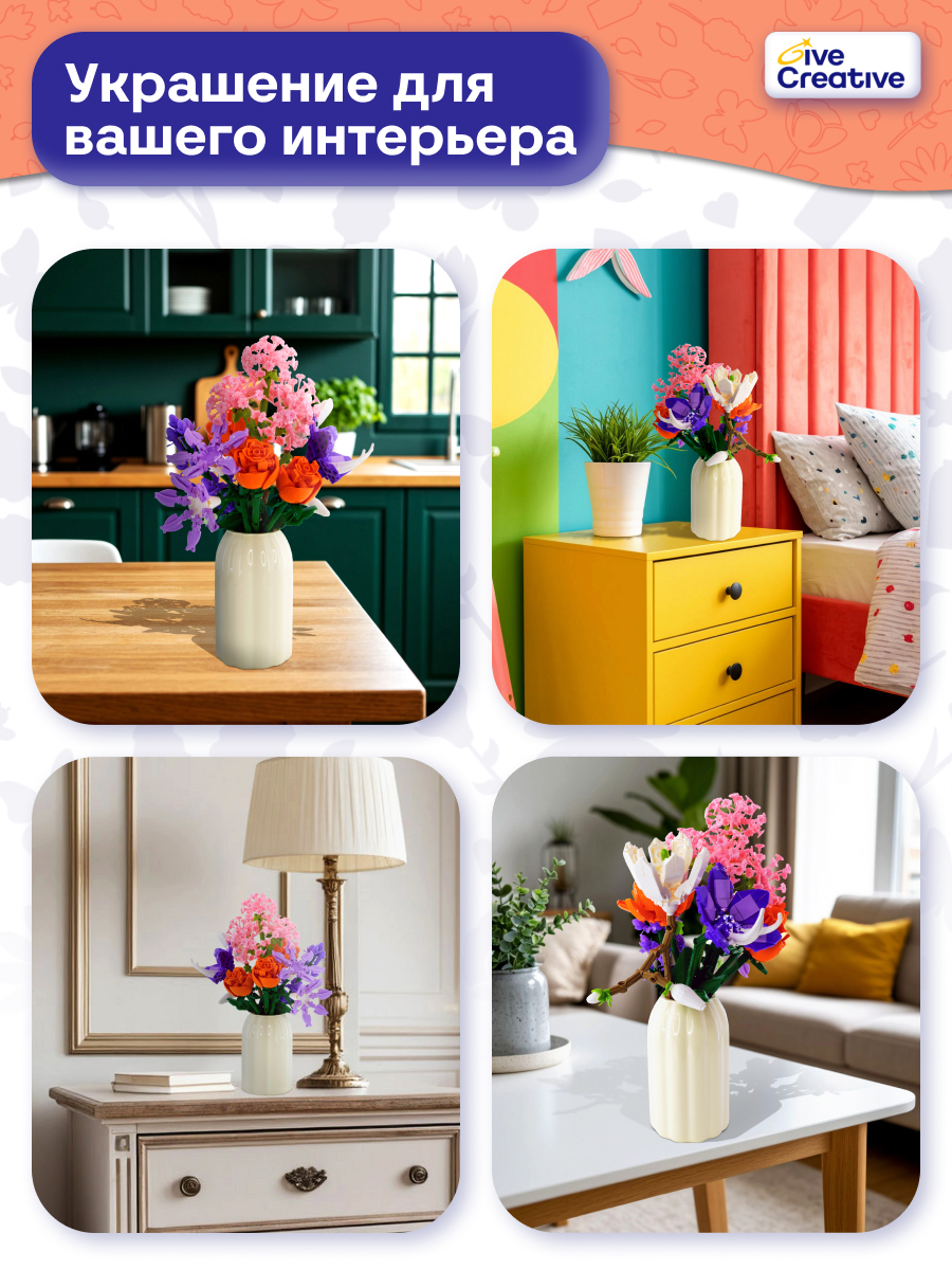 Конструктор Give Creative цветы в вазе, лего для девочек из мини-блоков 1107 дет. - фото 7