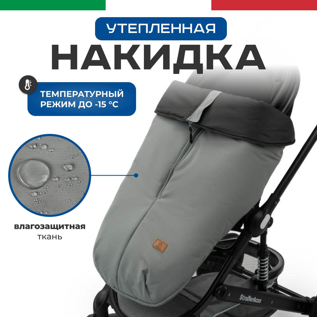 Чехол для ножек StrollerAcss SA/XL_Серый - фото 1