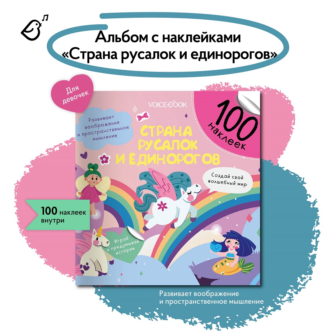 Альбом с наклейками VoiceBook Розовый - фото 1