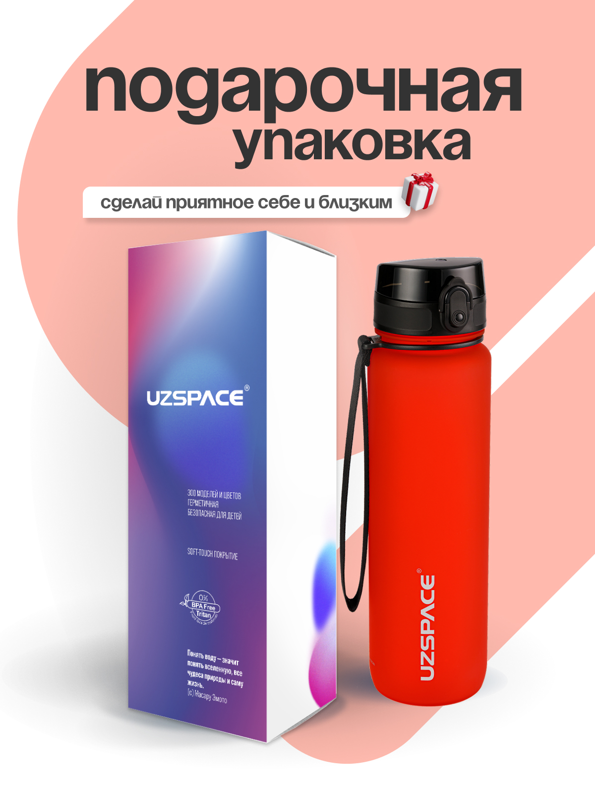 Бутылка UZSPACE 1000 мл - фото 2