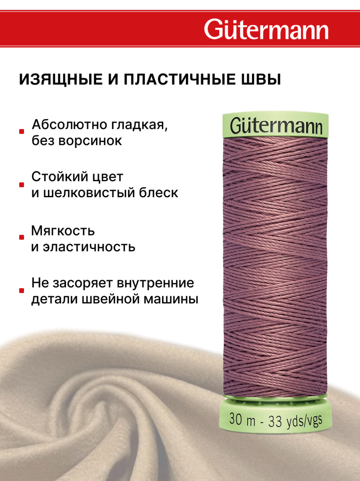Нитки для шитья и отстрочки Top Stitch Guttermann 30/30м цвет 52 - фото 4