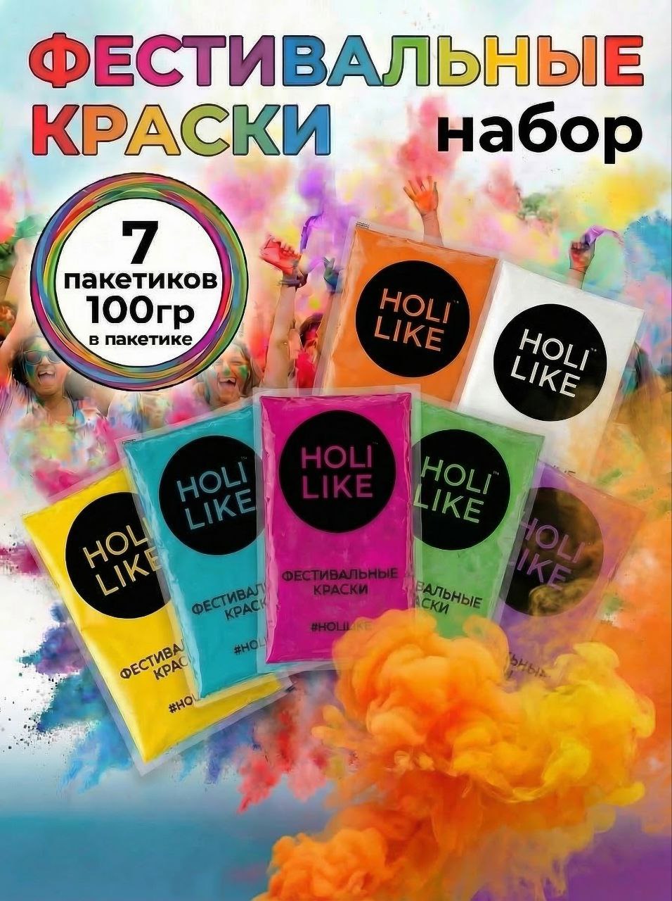 Краски холи Holi Like 7 шт - фото 1