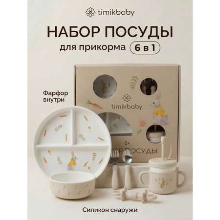 Набор посуды Timikbaby 6 предм.