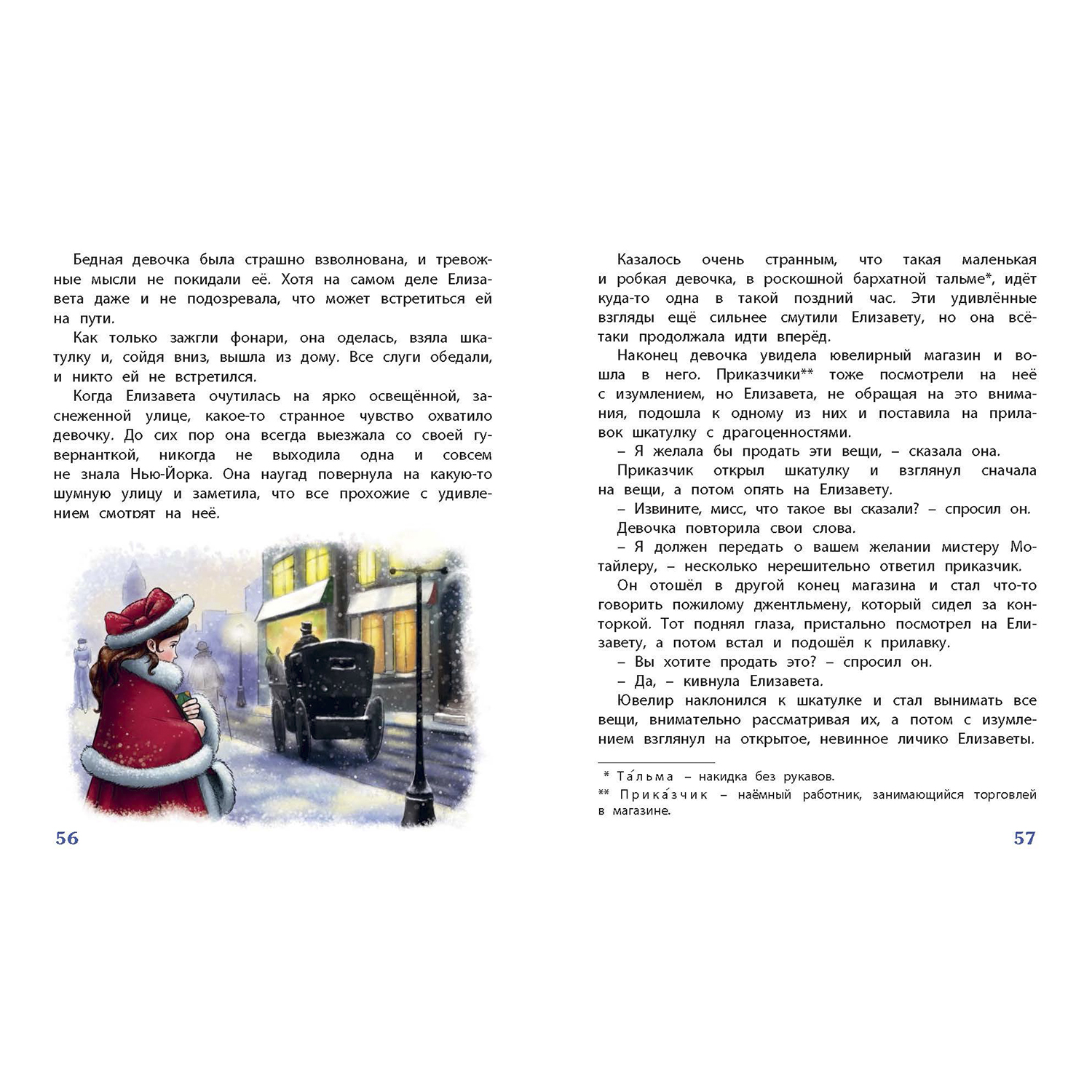 Книга ЭНАС-книга Чудесная девочка - фото 4
