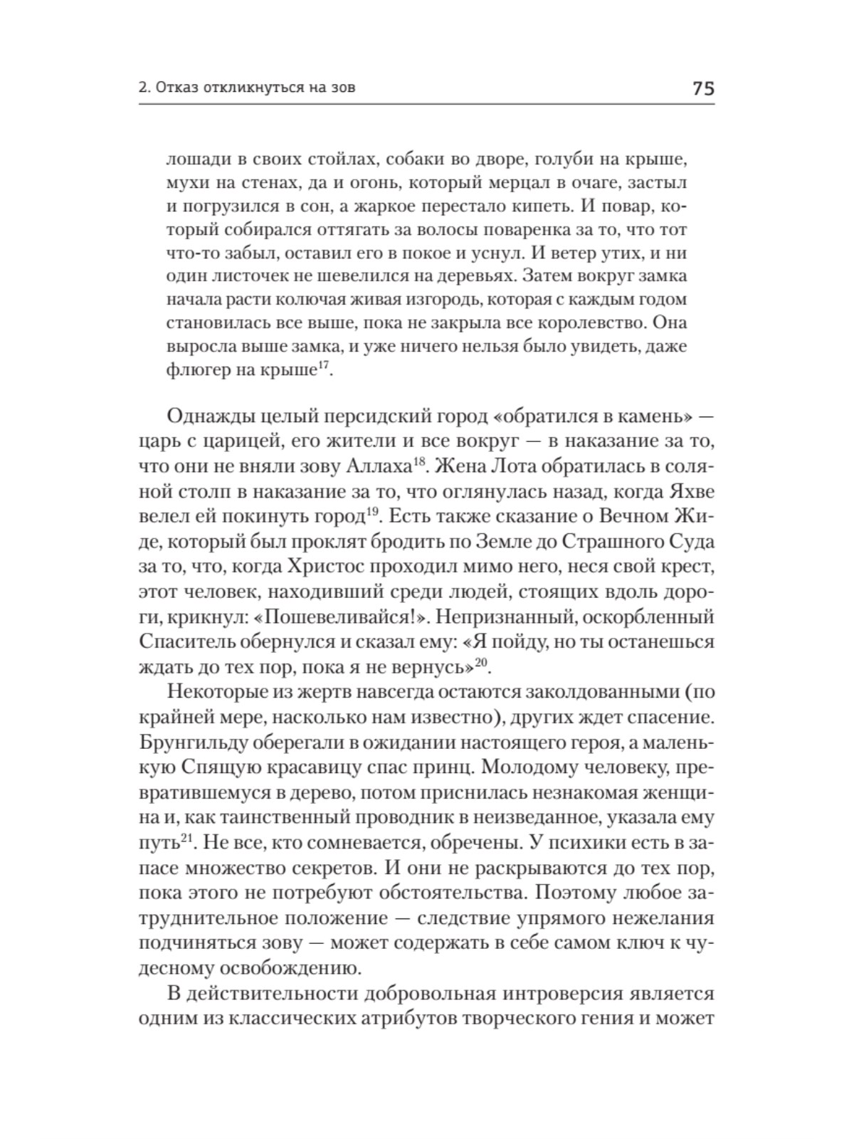 Книга Тысячеликий герой ПИТЕР мягкая обложка - фото 20