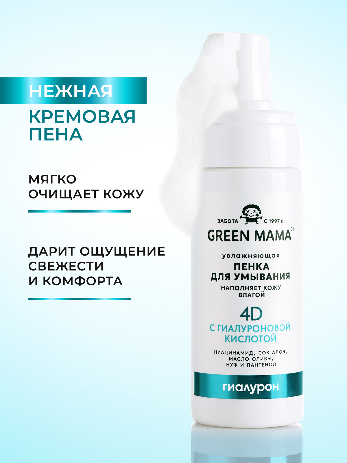 Пенка Green Mama для лица увлажняющая 150 мл 1 шт. - фото 5