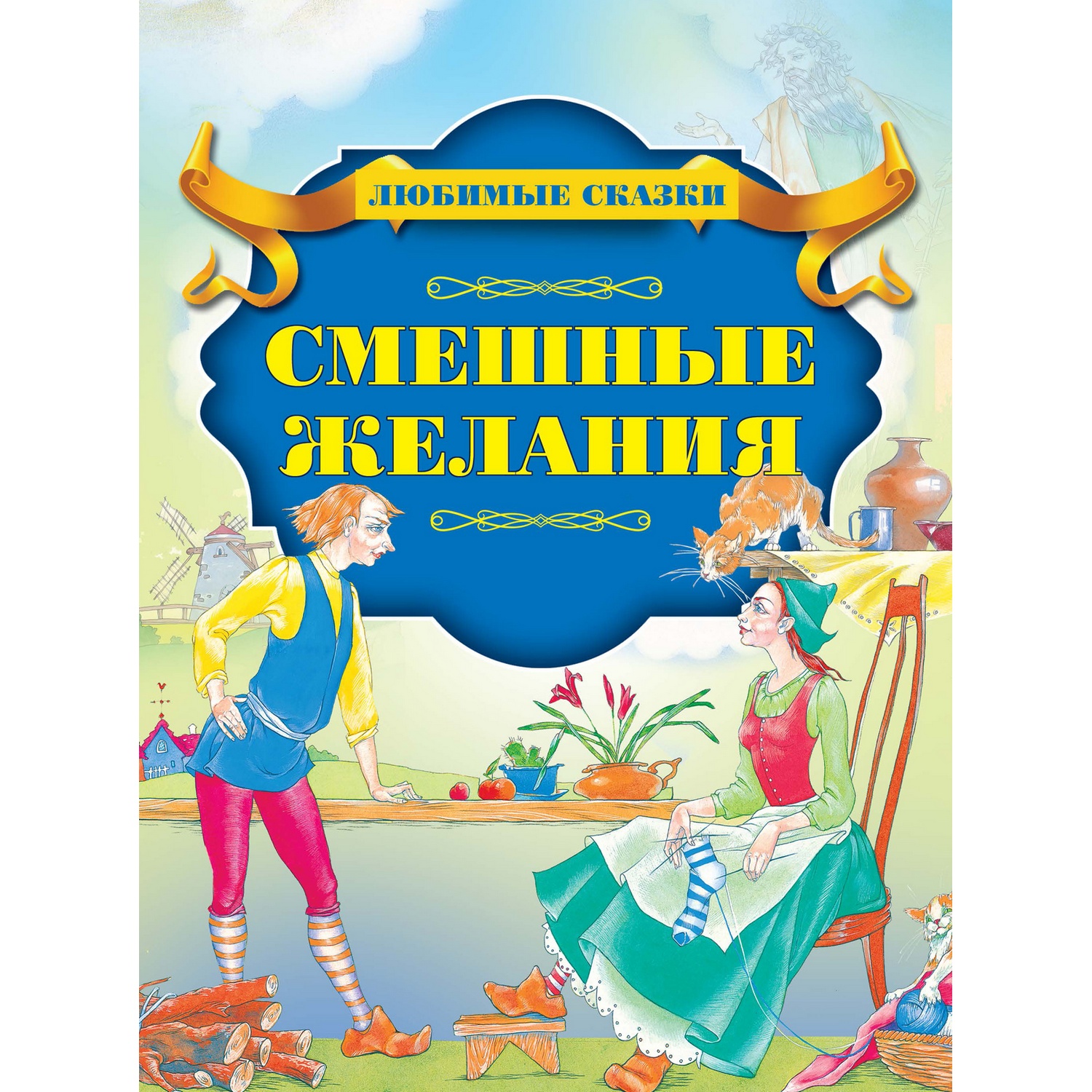Книга Харвест Смешные желания - фото 1