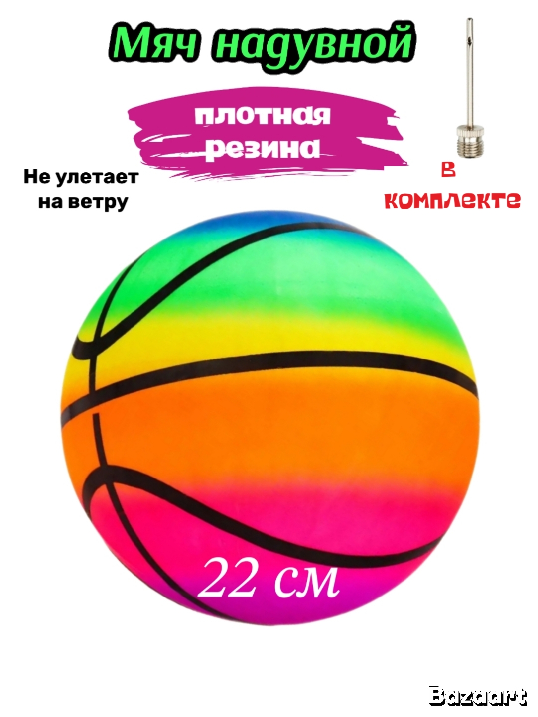 Детский мяч ТОММИ лэнд резиновый баскетбольный 22 см - фото 1