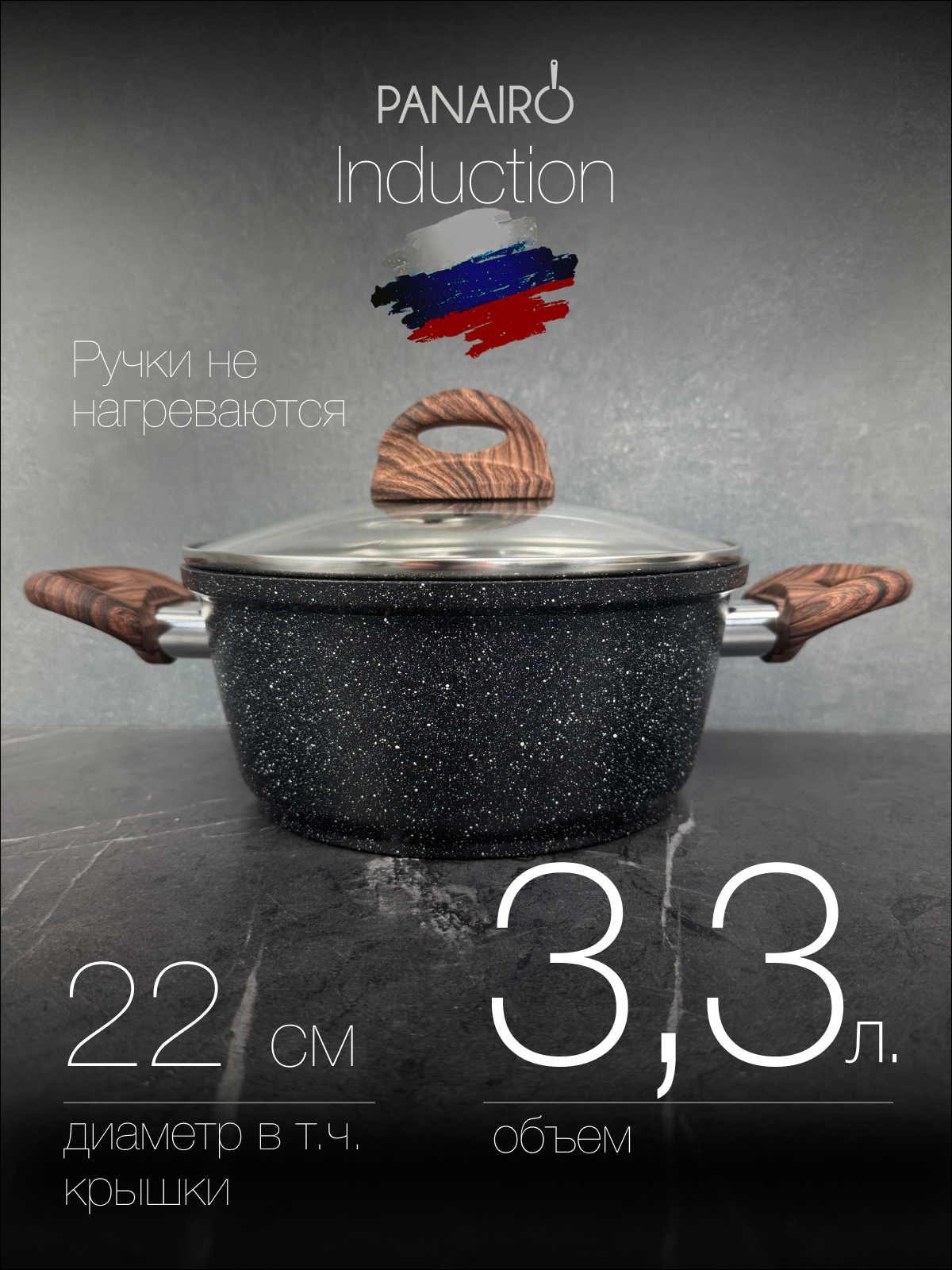 Кастрюля 3,3 литра Panairo Ecoinduction - фото 7