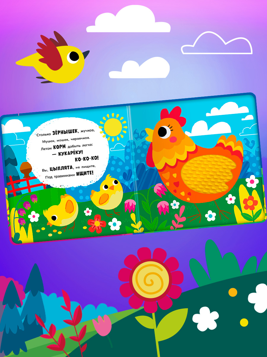 Тактильная книга Омега-Пресс стихи для детей Животные на ферме - фото 12