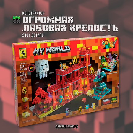 Конструктор MY WORLD Майнкрафт