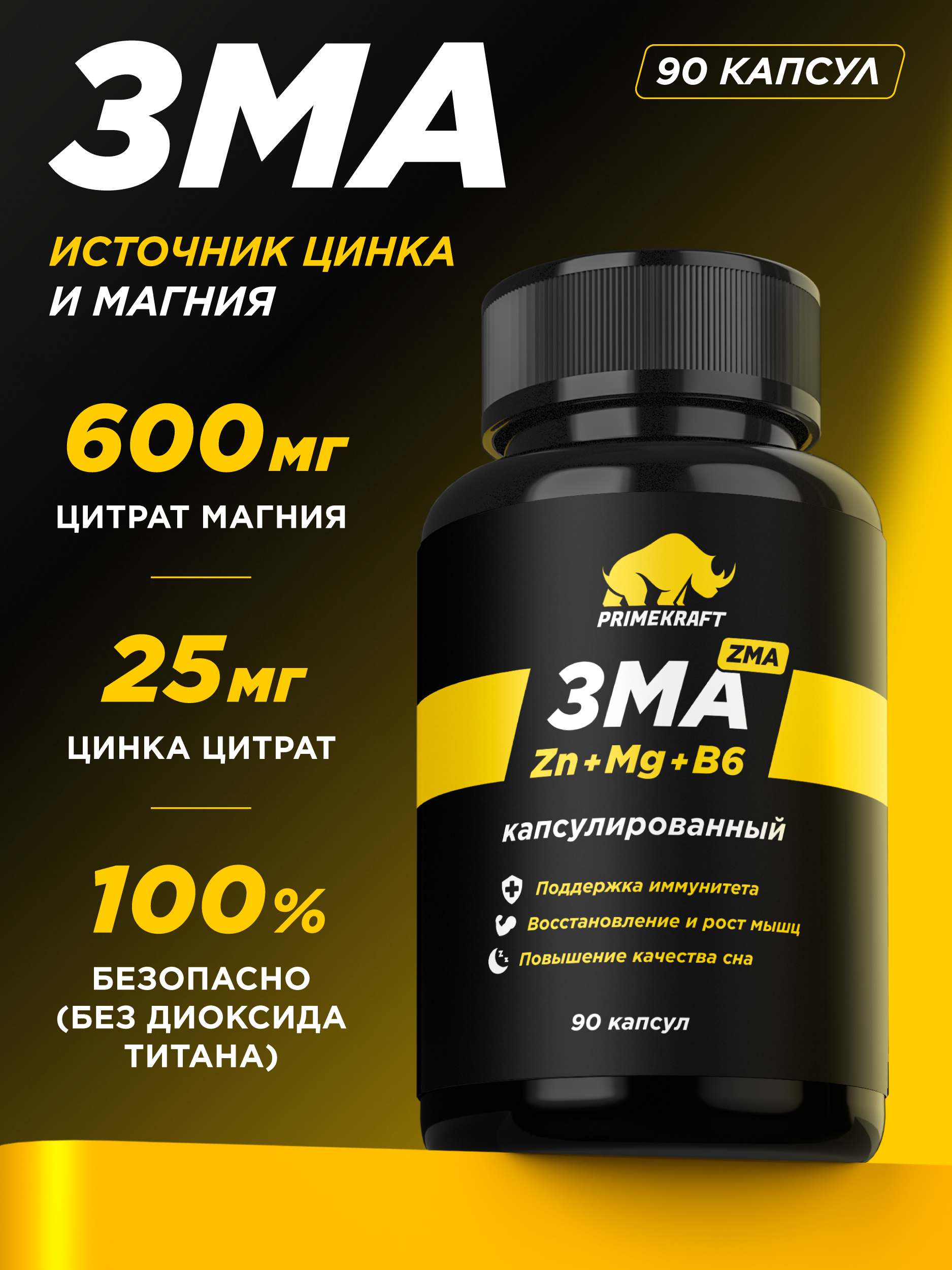 Витаминный комплекс Prime Kraft 90 капсул - фото 1