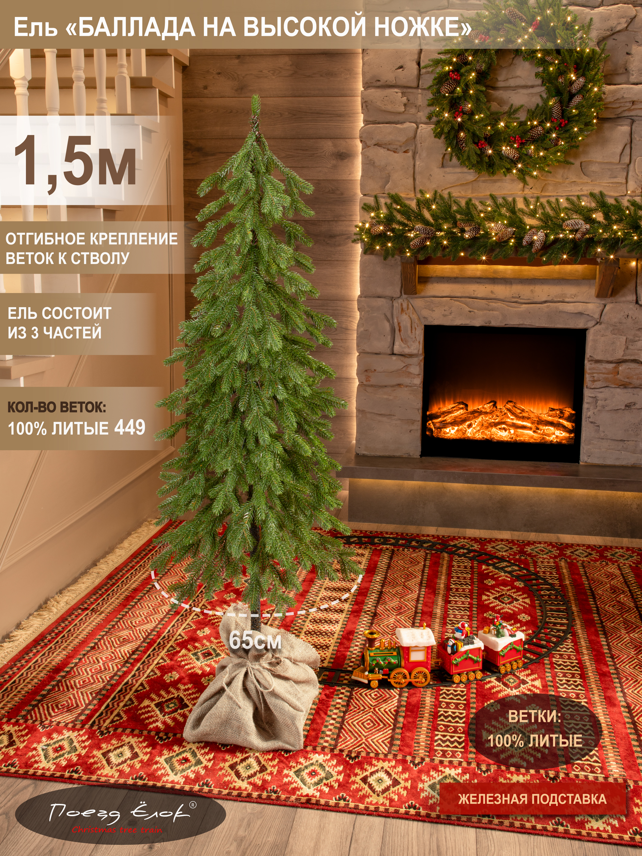 Ель Баллада Поезд Ёлок итая на высокой ножке 150см. - фото 2