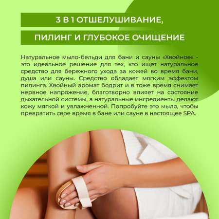 Мыло жидкое Siberina Хвойное 170 г