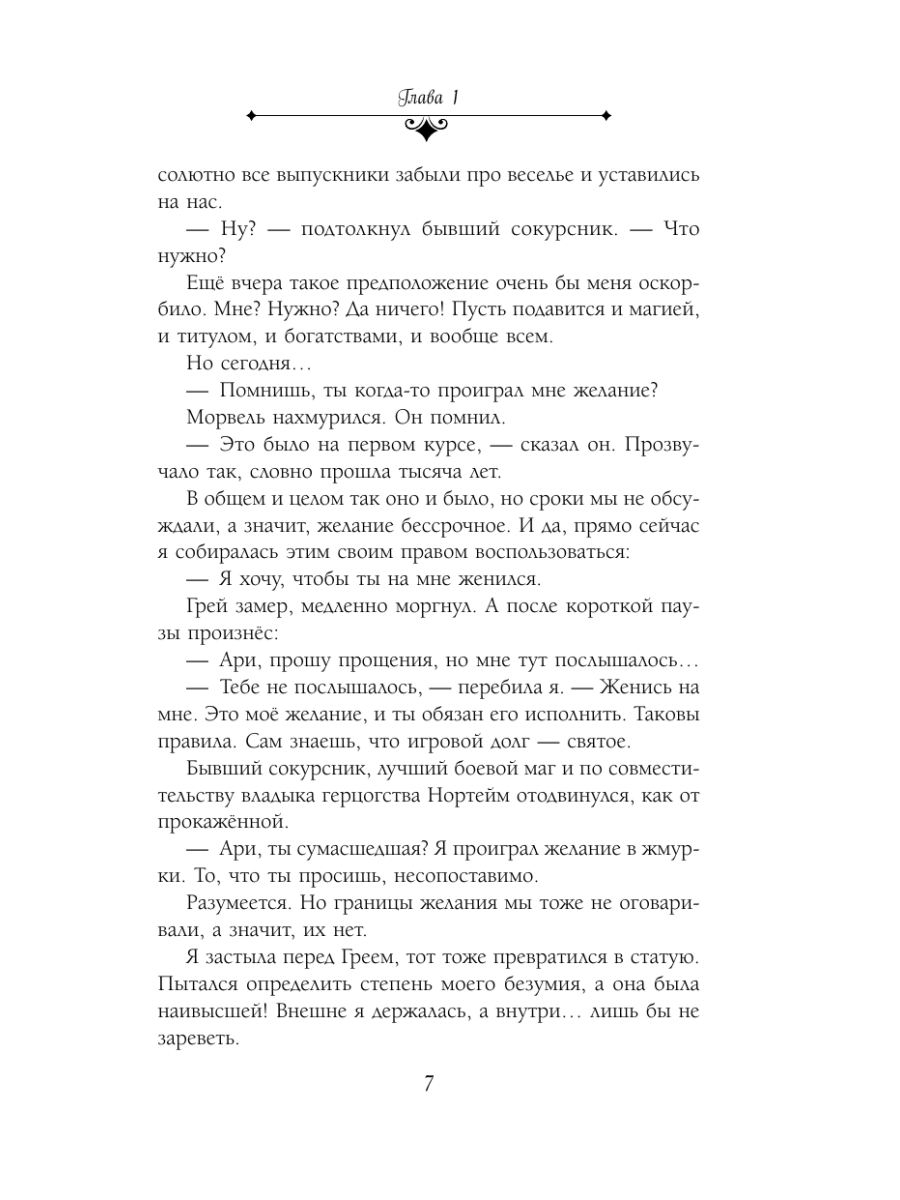 Книга Эксмо Идеальная жена боевого мага - фото 6