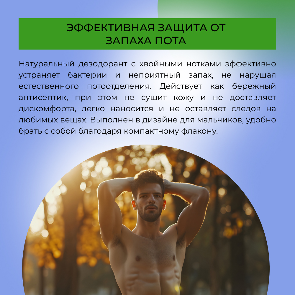 Дезодорант-спрей Siberina натуральный «Лесная свежесть» с цинком для подростков 50 мл - фото 6