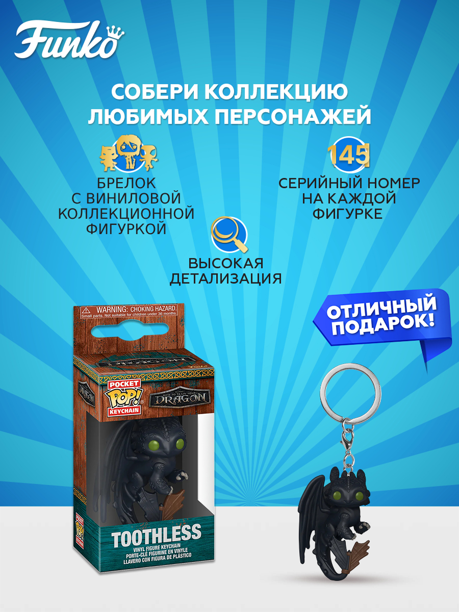 Фигурка Funko Train Your Dragon Toothless - фото 2