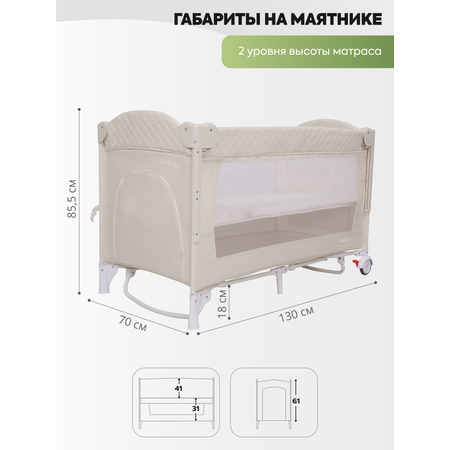 Манеж кровать и кроватка приставная 3в1 Indigo Bon-Bon 2 уровня светло-бежевый