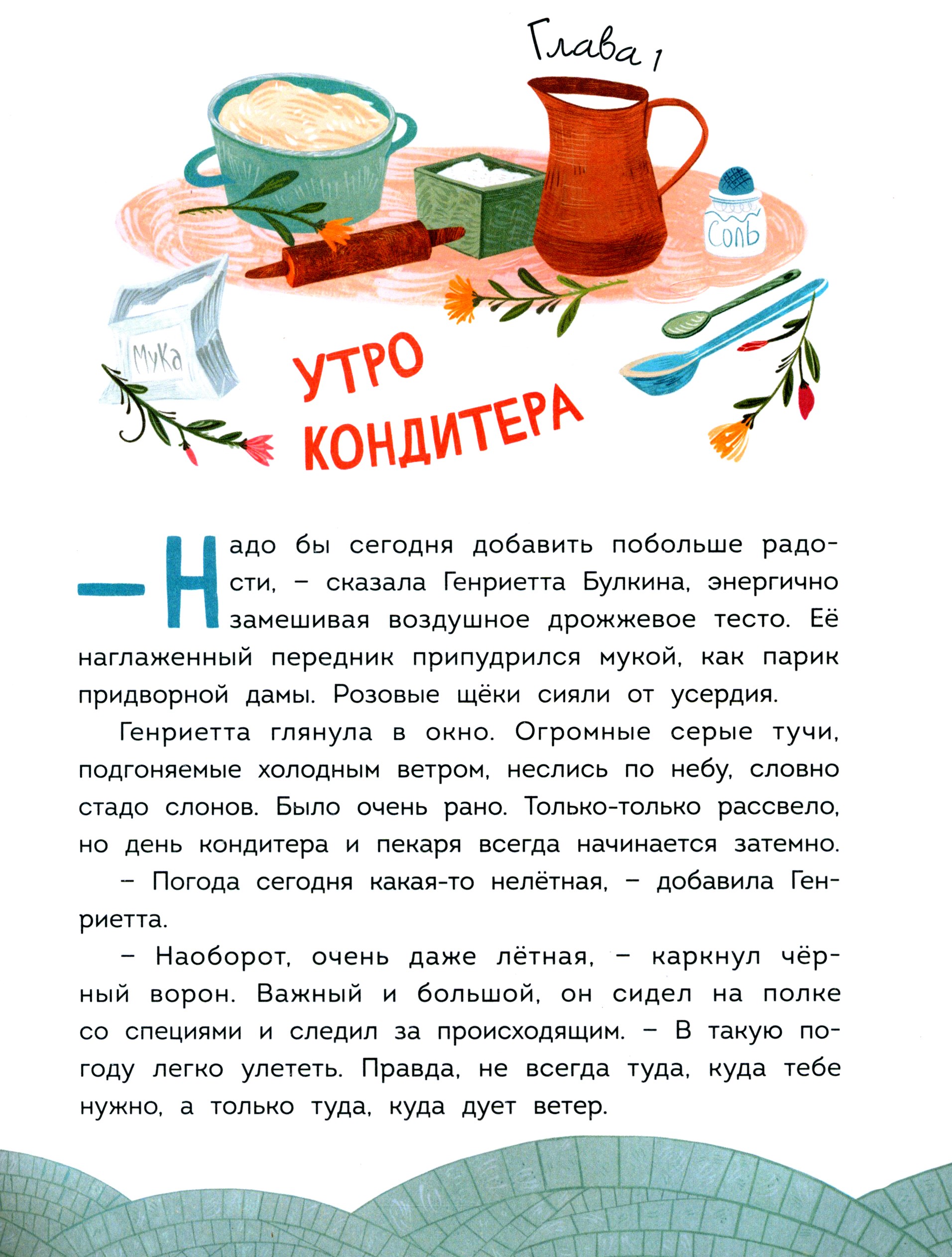 Книга Абраказябра Волшебная кондитерская Генриетты Булкиной - фото 5