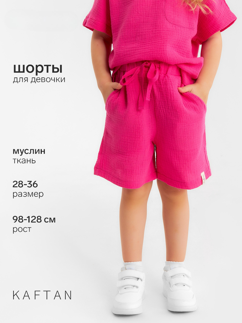 Шорты Kaftan 9939433 - фото 2