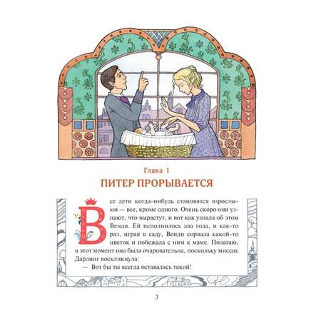 Книга Эксмо Питер Пэн иллюстрации О Поляковой