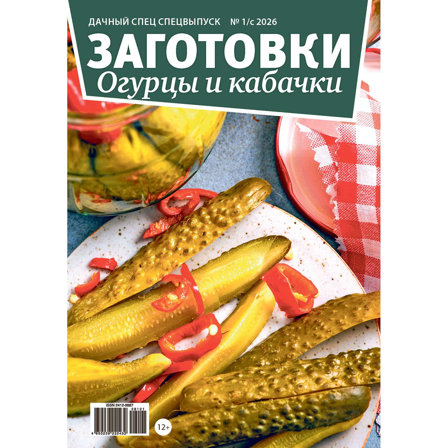 Журнал Дачный спец спецвыпуск - фото 2