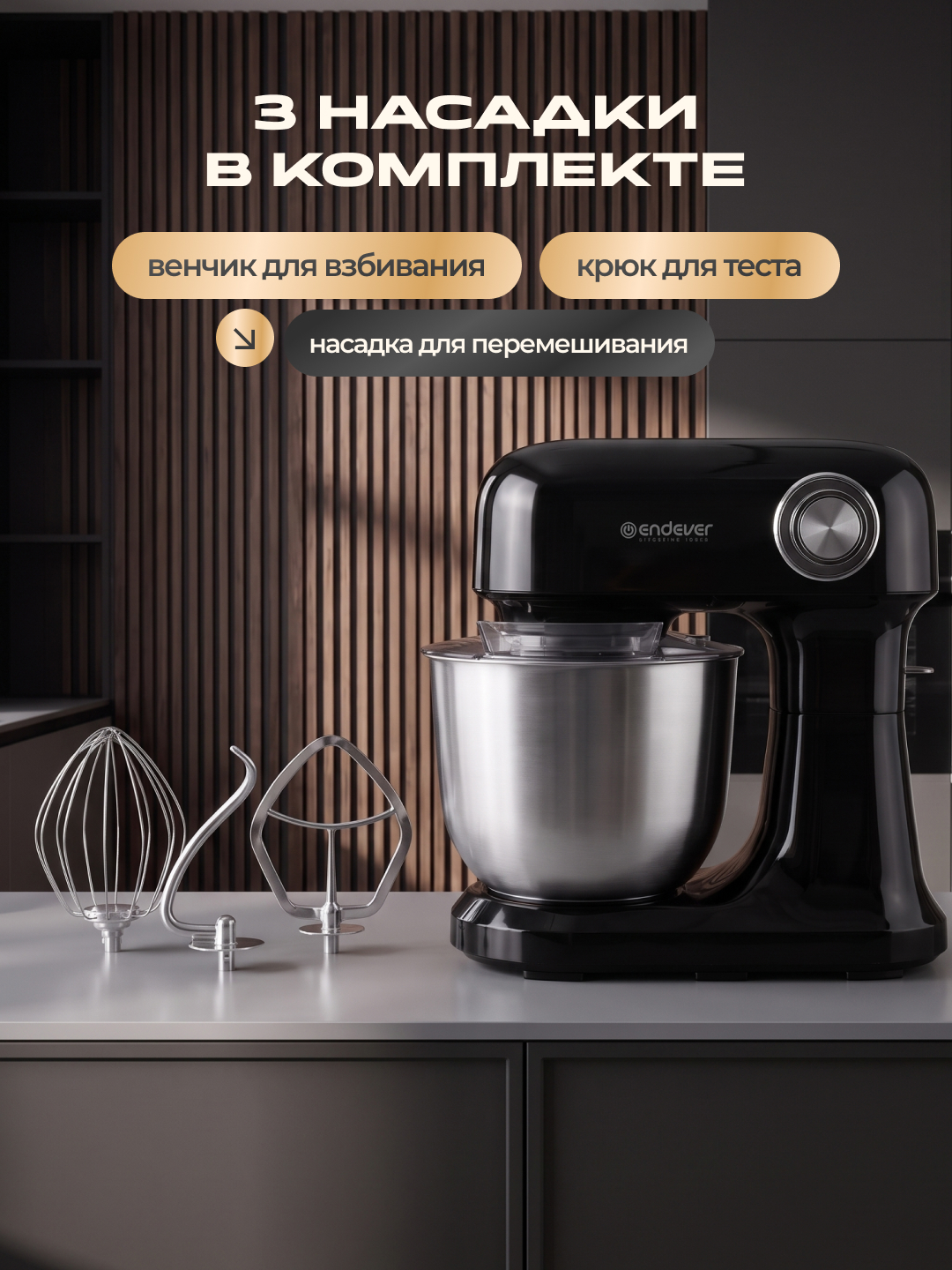 Миксер планетарный ENDEVER Sigma-185 2000 Вт 5 л 12 скоростей 3 насадки черный - фото 4