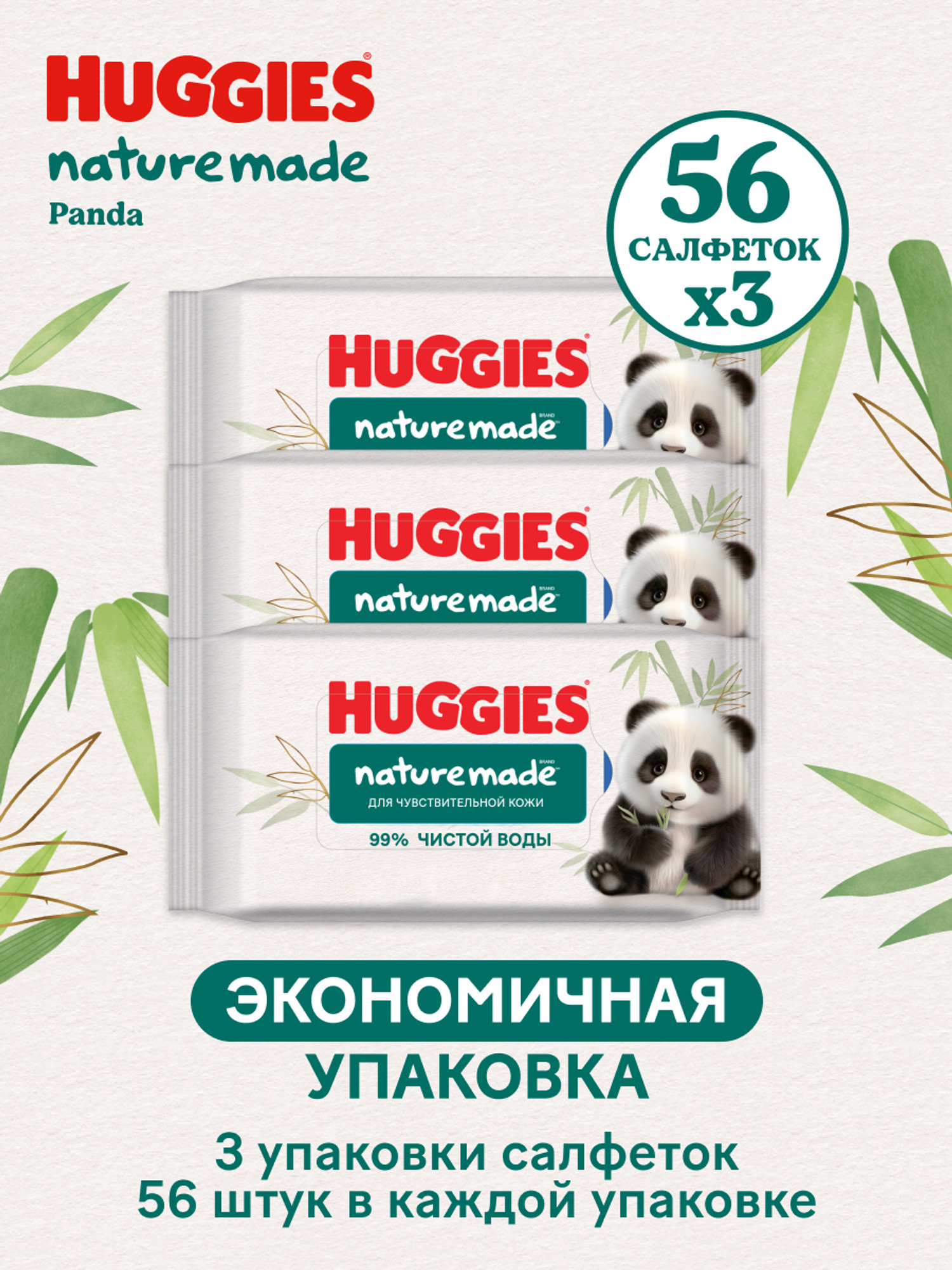 Влажные салфетки Huggies Naturemade Panda 168 шт. - фото 3