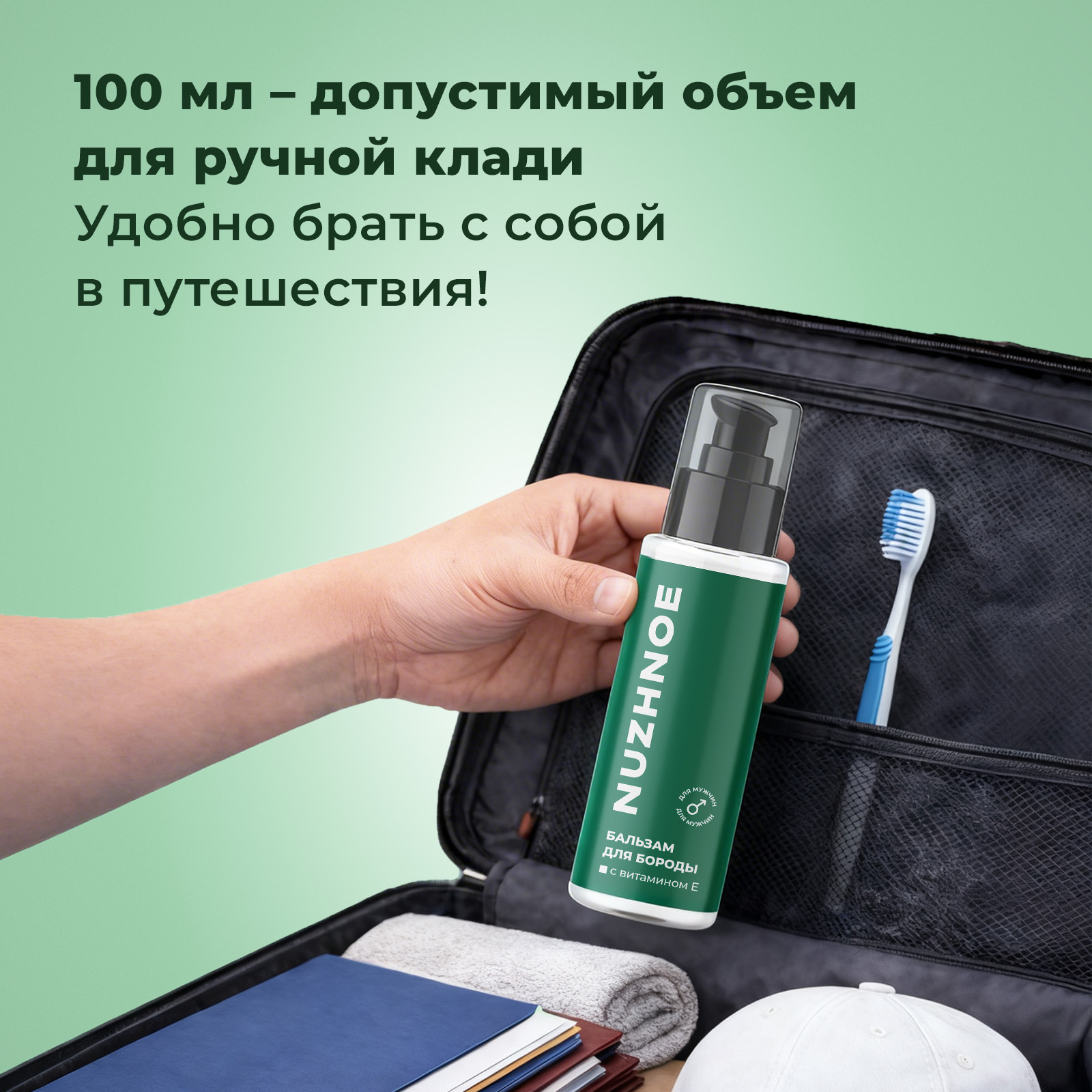 Мужской крем бальзам NUZHNOE для укладки и ухода за бородой 100 мл - фото 4