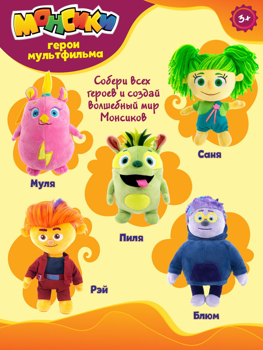 Мягкая игрушка Монсики - фото 10